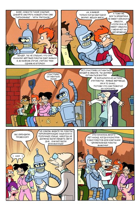 Futurama comics 73 (  Futurama) Иллюстрация 14